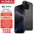 HUMEAI手机1TB超大内存7800mAh快充长续航骁龙888学生电竞老人AI智能拍照 十面抗摔补贴25%全新原装正品 钛黑色 16GB+512GB 官方标配