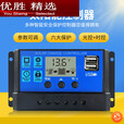 翰鸥斐太阳能控制器12v24v全自动通用太阳能板控制器家用路灯光伏 10A12V/24V