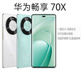 HUAWEI/华为 畅享 70X超长续航双曲护眼屏鸿蒙5G麒麟芯片手机 曜金黑 5G通_8GB+256GB