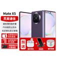 华为x5折叠屏手机matex5【24期免息】高端系列双向北斗卫星信息NFC红外遥控新机2024上市昆仑玻璃 幻影紫【展机电子保卡已激】 12G+512G 官方标配