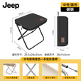 JEEP马扎折叠凳子手包折叠椅户外笔袋折叠钓鱼小马扎便携折叠小板凳 【小巧便携】【手包折叠凳】黑色