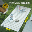 探险者（TAN XIAN ZHE）户外折叠桌蛋卷桌露营折叠桌椅全套便携野餐桌椅一桌四椅户外套装 加长款-120款米白长桌（送收纳包）
