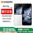 小米（MI）小米MIX Flip小折叠屏手机 补贴 4.01英寸多功能大外屏MIX Flip 2 MIX Flip【白色】 12G+512G 赠运费险详情咨询客服