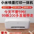 小米二手喷墨惠普打印一体机无线复印扫描手机连接wifi网络米家 惠普21系列电脑连接打印复 套餐一