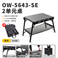 OnwaySports2+2单元IGT桌户外露营用品装备SOLO折叠野餐模块多功能战术组合桌 【标准版】2单元IGT桌