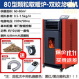 奉希【送货上门】全自动生物质颗粒取暖炉家用室内无烟节能环保 柴/颗粒-两用120型 不可烧水款