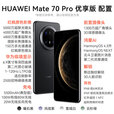华为Mate 70 Pro 优享版 旗舰新品手机  HUAWEI mate70pro 红枫原色影像鸿蒙AI智能华为手机 云杉绿 12GB+1TB