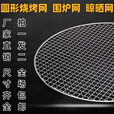 咏颖（YTYIN）烧烤网圆形加粗加厚家用户外露营围炉煮茶烤肉韩式商用方格熏肉网 直径16.5【厘米】到手2个