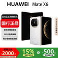 华为（HUAWEI）MateX6折叠X5手机超高速超光谱长续航折叠屏智能旗舰商务手机 星云白【Mate X6】 16GB+512GB【典藏版】 国行正品激活补贴品质无忧