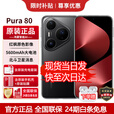 华为（HUAWEI）Pura 80【24期免息】华为2025新机上市 原封正品丝绒直屏红枫原色影像 华为鸿蒙智能 补贴 丝绒黑 12+256GB 耳机礼包套装【赠1年全国联保+30天碎屏险】