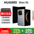 华为（HUAWEI）MateX6折叠X5手机超高速超光谱长续航折叠屏智能旗舰商务手机 星云灰【Mate X6】 12GB+512GB 国行正品激活补贴品质无忧