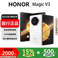 荣耀（HONOR）Magic V3/V2折叠屏手机旗舰超轻薄手机绿洲护眼屏骁龙商务智能机 祁连雪【V3】 16G+1T 国行正品激活版本品质无忧