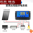 翰鸥斐太阳能控制器12v24v全自动通用太阳能板控制器家用路灯光伏 10A12V/24V