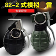 捷天下（JIETIANXIA）82-2式模拟雷 演习手榴模型催泪黑色桔色橡胶雷 投掷训练器材教练 82-2式黑色250克 1个