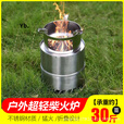 骆穂豆便携式不锈钢柴火炉户外露营折叠木柴气化炉内胆野炊旅行野外炉具 中号直径17cm(23人用)