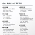 vivoS19 pro 5G手机 影棚级变焦柔光环 索尼双5000万全焦段人像 剑影灰 16GB+512GB 单机+第三方品牌快充+全国联保