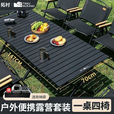 拓村户外蛋卷桌便携式折叠桌野餐桌椅露营装备用品野炊野营套装 暗黑色60cm【国标Q235】送收纳袋