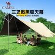 骆驼（CAMEL） 户外天幕帐篷露营野餐加厚防晒便携遮阳棚野炊公园野营防小雨棚 30㎡ 流沙金  黑胶 172BC02079B