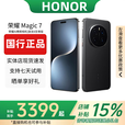 HONORMagic7/7ProAI鹰眼相机荣耀AI光绿洲护眼屏巨犀玻璃智能手机 Magic7Pro【绒黑色】 12G+256G 赠运费险详情咨询客服