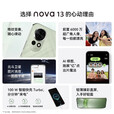华为（HUAWEI） nova 13正品5G手机鸿蒙北斗卫星麒麟8000芯片红外NFC 羽砂白 12+256GB 单机+第三方品牌快充+店保一年