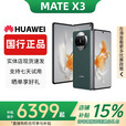 华为（HUAWEI）展机Mate X3典藏版X2折叠屏手机鸿蒙Ai智能高端商务旗舰 青山黛【Mate X3】 12GB+1TB典藏版 赠运费险详情咨询客服