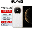 华为mate X6  X6典藏 大折叠新品上市 玄武架构 红枫原色影像 星云白 16+1TB【典藏版】 全国联保 电子保卡已启用