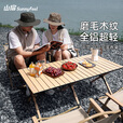 山扉双面蛋卷桌铝合金露营桌椅超轻户外折叠桌子椅子一体野餐装备 中号款3-5人【双层双面】黑胡桃木