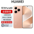 华为展机激活Pura 80 Pro 新品旗舰华为手机 p80pro 一英寸主摄拍照 个性色卡 AI辅助构图 鸿蒙智能 Pura80 丝绒金 12+256G 全国联保保卡已启用