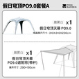 牧高笛（MOBIGARDEN）假日穹顶PO9.0 户外露营大空间黑胶防晒遮阳凉亭帐篷自立穹顶天幕 【天幕拓展套餐】穹顶+遮阳帘（带杆）