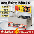 卫辞烤肠商用摆摊油炸锅一体机铁板组合煤气烤淀粉肠鹌鹑蛋炉子液化气 二合一三合一定制定金