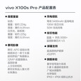 vivo X100 Ultra 【x100系列】2亿APO长焦 一英寸云台级主摄 蓝图影像 5G拍照手机 vivox100ultra 白月光丨X100sPro(蓝晶×天玑9300+) 16GB+512GB