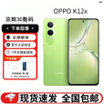 OPPOK12x 骁龙600 OLED直屏闪充+5500mAh超大电池智能展机手机全网通  凝光绿 12GB+512GB 单机+第三方充电器+店保1年