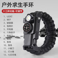 卟橡德国多功能户外求生手环野外打火石指南针伞绳编织手链荒野生存 漫暮黑【升级款/十三合一】可调节腕带