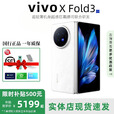 vivo展机XFold5折叠屏手机超轻薄机身XFold3Pro超巨幕折叠屏手机 X Fold3【轻羽白】 16GB+1TB 赠运费险详情咨询客服