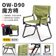 OnwaySports导演椅户外折叠露营野餐野营网红自驾旅行露台阳台钓鱼新型凳子 军绿色