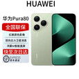 华为展机激活HUAWEI Pura 80 Pro+ 2025上市 一英寸高动态主摄个性色卡AI辅助构图 鸿蒙智能手机Pura80 Pura80【丝绒绿】 12GB+512GB 全国联保电子保卡已启用