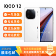iQOO12 第三代骁龙8 全网通5G 展机 电竞芯片游戏拍照智能快充手机 传奇版 16GB+1TB 单机+原装快充+质保一年