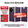 华为MateXTS非凡大师 新品三折叠屏手机 鸿蒙大屏AI 三叠式鸿蒙智能手机2025年上市 槿紫 16GB+256GB 免息版本24期