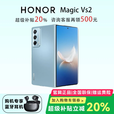 荣耀（HONOR）展机 Magic Vs2 / Vs折叠屏手机超轻薄机身 护眼双屏超长续航手机 冰川蓝【Vs2】 16G+512G 支持检测质保一年