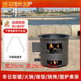 山头林村加厚柴火火炉围炉家用煮茶取暖木柴户外便携多功能木炭烧烤 特厚 (小号)直径22cm-高20cm