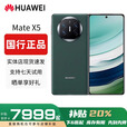 华为（HUAWEI）展机Mate X5典藏版X3折叠屏手机全网通正品北斗卫星华为大折叠 青山黛【Mate X5】 16GB+512G 赠运费险详情咨询客服
