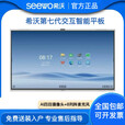 希沃希沃seewo教学一体机FG65EA/FG75EA/FG86EA触屏智能会议交 希沃FG86EA(双系统i58+256)移动