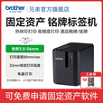 兄弟（brother）标签机PT-P900固定资产标签36mm宽幅标签打印机替PT-9700PC PT-P900 官方标配
