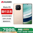 华为（HUAWEI）Mate X5典藏版X3折叠屏手机全网通正品特北斗卫星华为大折叠 羽纱金【Mate X5】 16GB+1TB【X5典藏】 赠运费险详情咨询客服