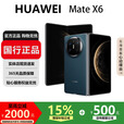 华为（HUAWEI）MateX6折叠X5手机超高速超光谱长续航折叠屏智能旗舰商务手机 深海蓝【Mate X6】 12GB+256GB 国行正品激活补贴品质无忧