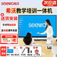 希沃SEEWO65英寸电子白板多媒体教学触摸可移动电视会议平板4k一体机 86英寸i3+8G （含移动推车）