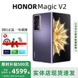 HONOR展机MagicV3/V2折叠屏超轻薄手机绿洲护眼屏新品骁龙商务智能机 绒紫色【V2】 16G+512G 赠运费险详情咨询客服