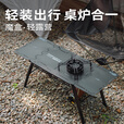 爱路客魔盒·轻露营桌炉套装 野炊炉具可拓展igt桌面分体卡式炉便携炉具