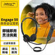 捷波朗（Jabra）Engage 50 II有线耳机话务耳机通话耳机降噪 黑色 UC (USB-A)商务会议耳机 Engage 50 II UC (USB-A)