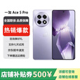 一加展机Ace5 Pro 游戏智能手机高通骁龙8版旗舰芯片AI游戏性能手机  星穹紫 12GB+512GB 单机+第三方品牌充电器+全国联保